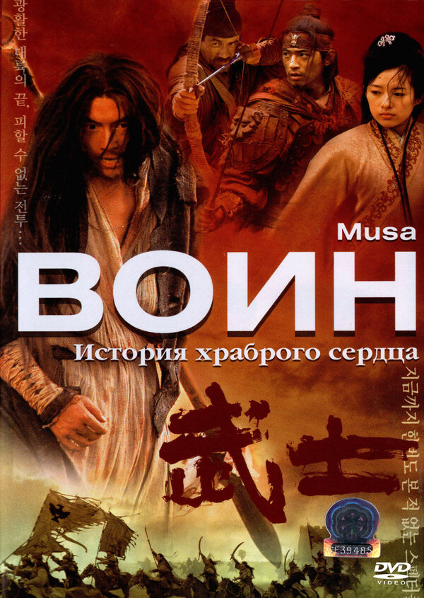 Воин постер - смотреть онлайн